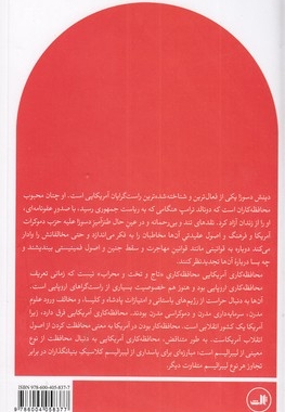 محافظه کاری آمریکایی